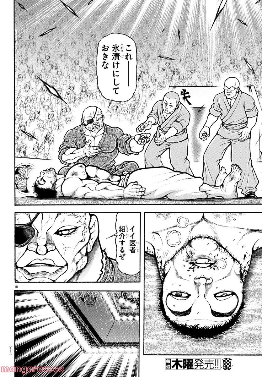 バキ道 第135話 - Page 18