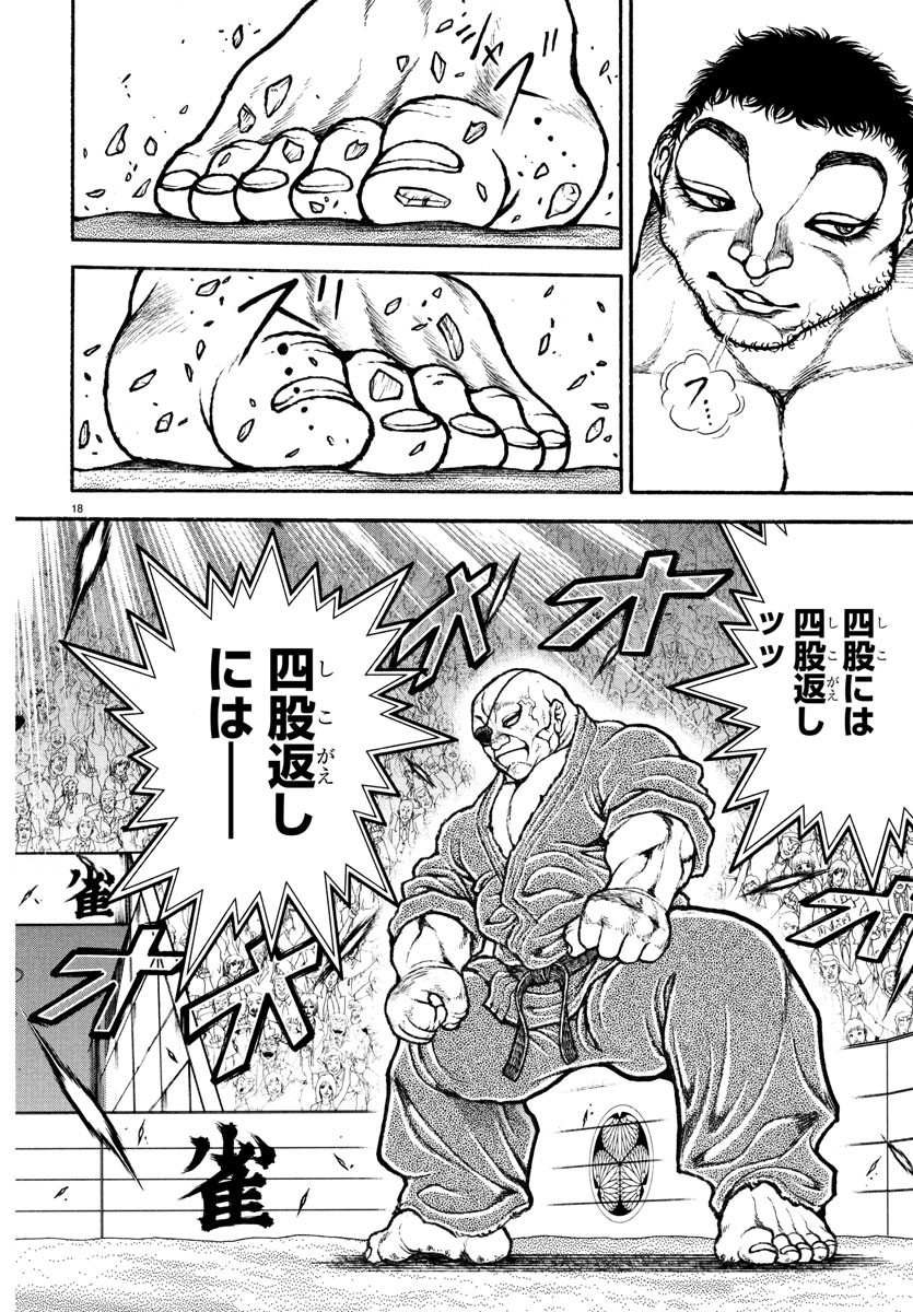 バキ道 第132話 - Page 19