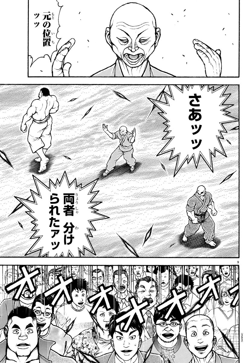 バキ道 第132話 - Page 10