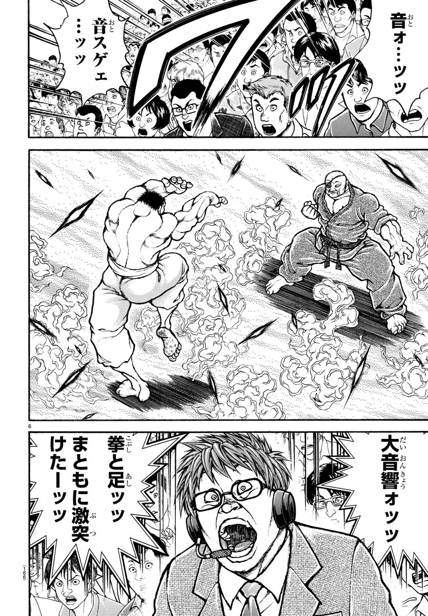 バキ道 第133話 - Page 7
