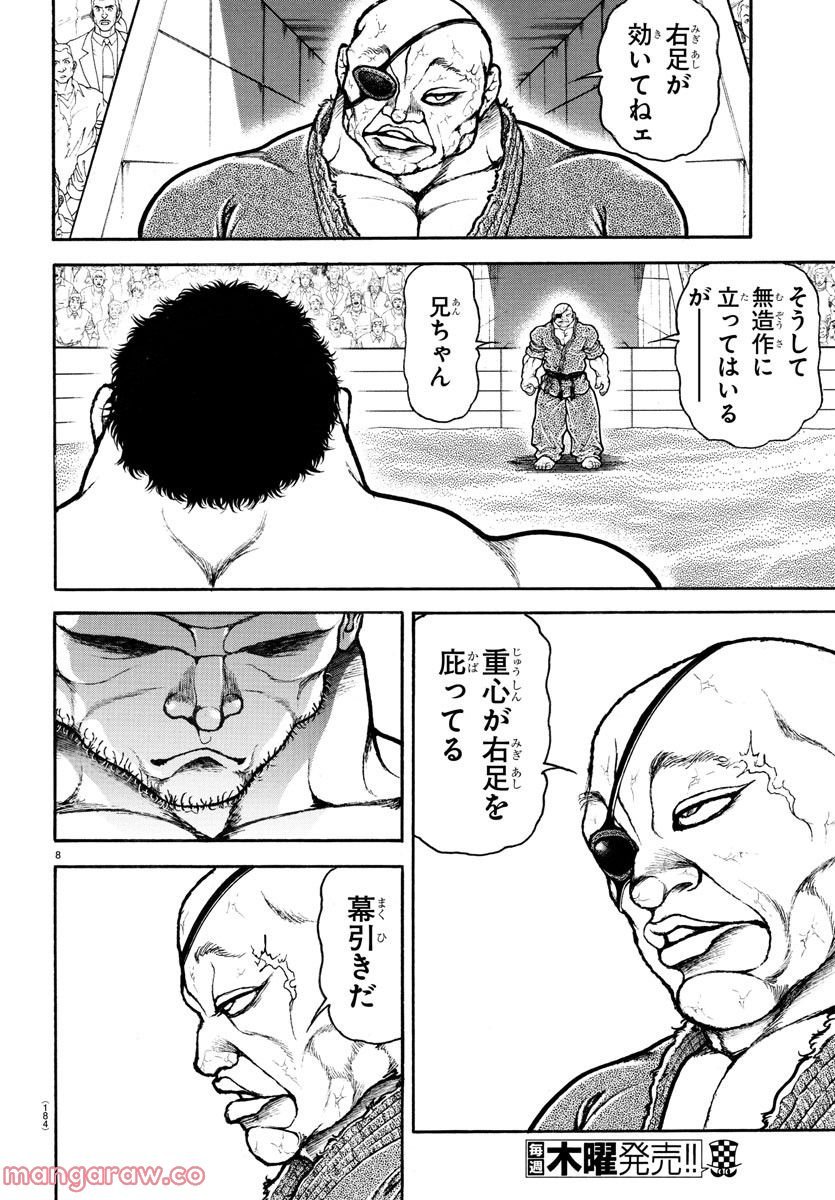 バキ道 第134話 - Page 8
