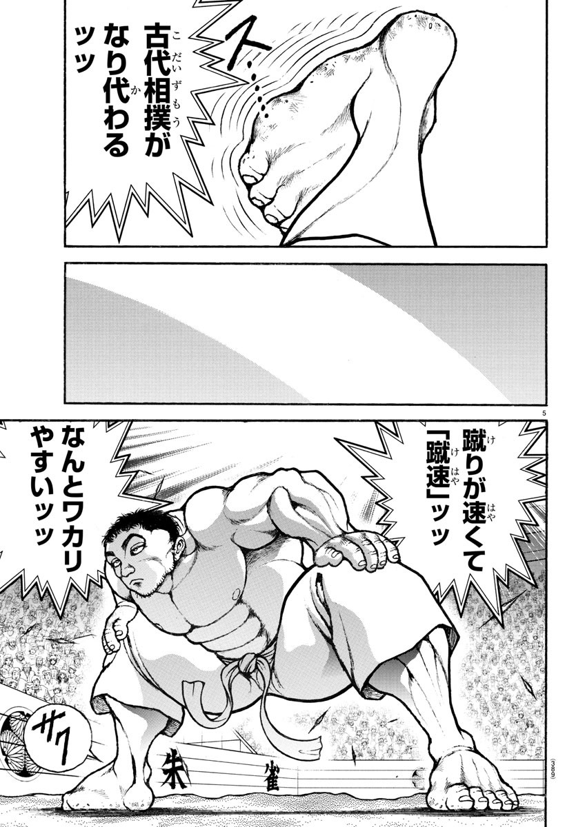 バキ道 第132話 - Page 6