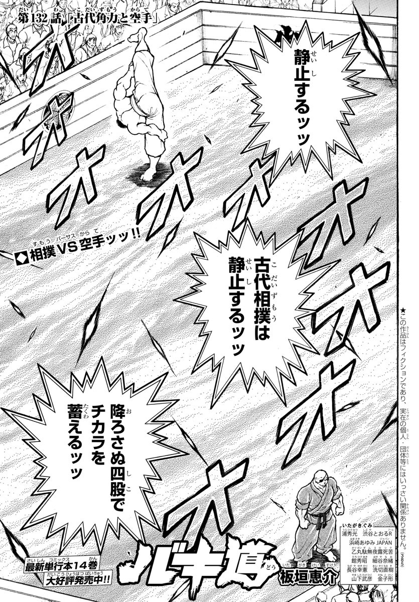 バキ道 第132話 - Page 2