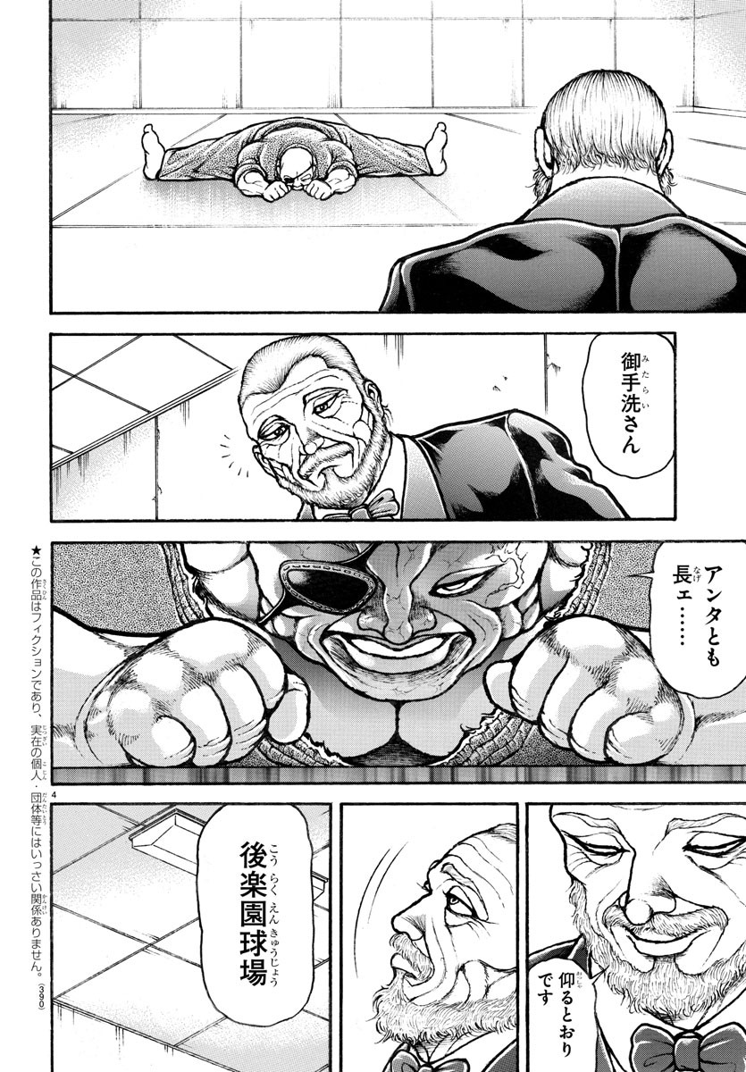 バキ道 第131話 - Page 4