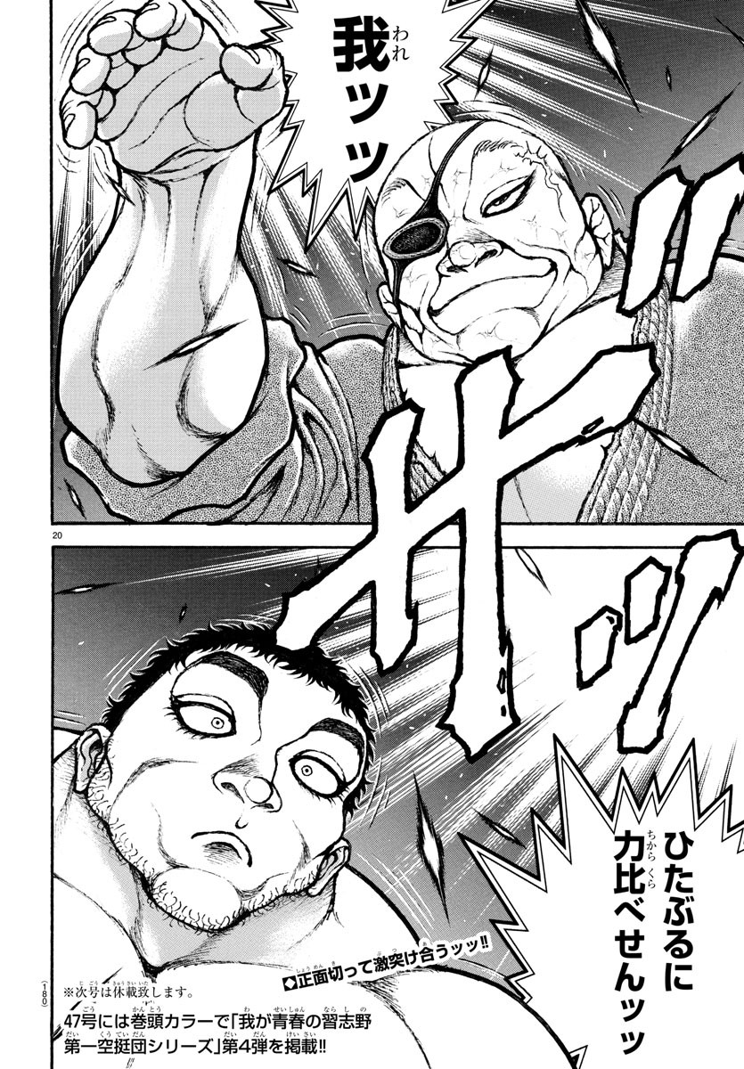 バキ道 第133話 - Page 21