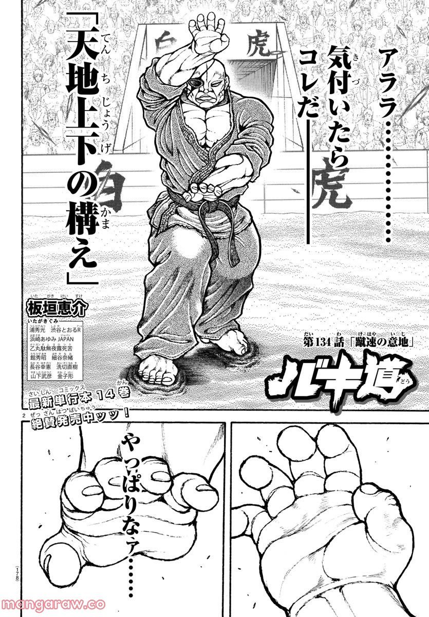 バキ道 第134話 - Page 2