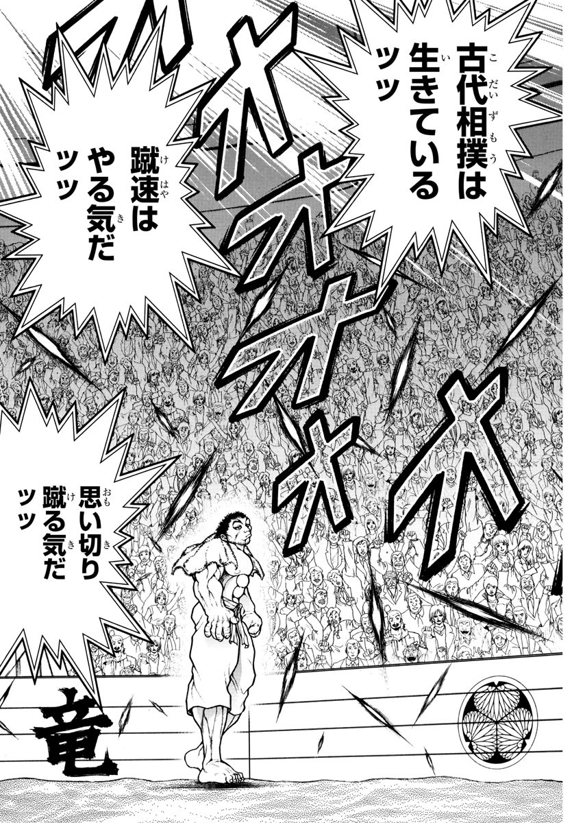 バキ道 第131話 - Page 19
