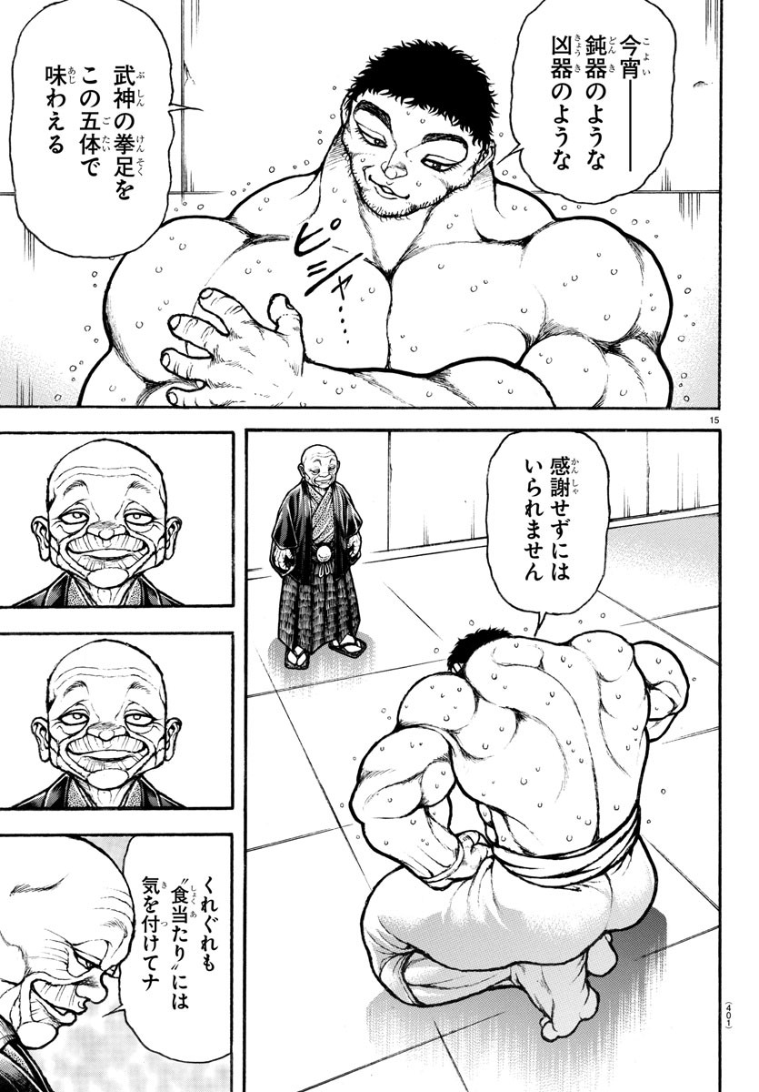 バキ道 第131話 - Page 15