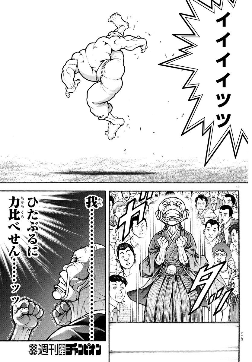 バキ道 第133話 - Page 20
