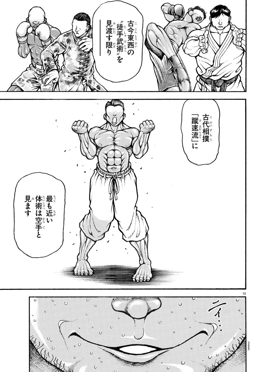バキ道 第131話 - Page 13