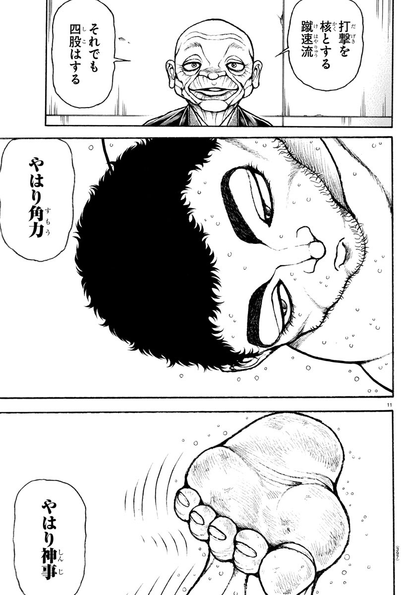 バキ道 第131話 - Page 11