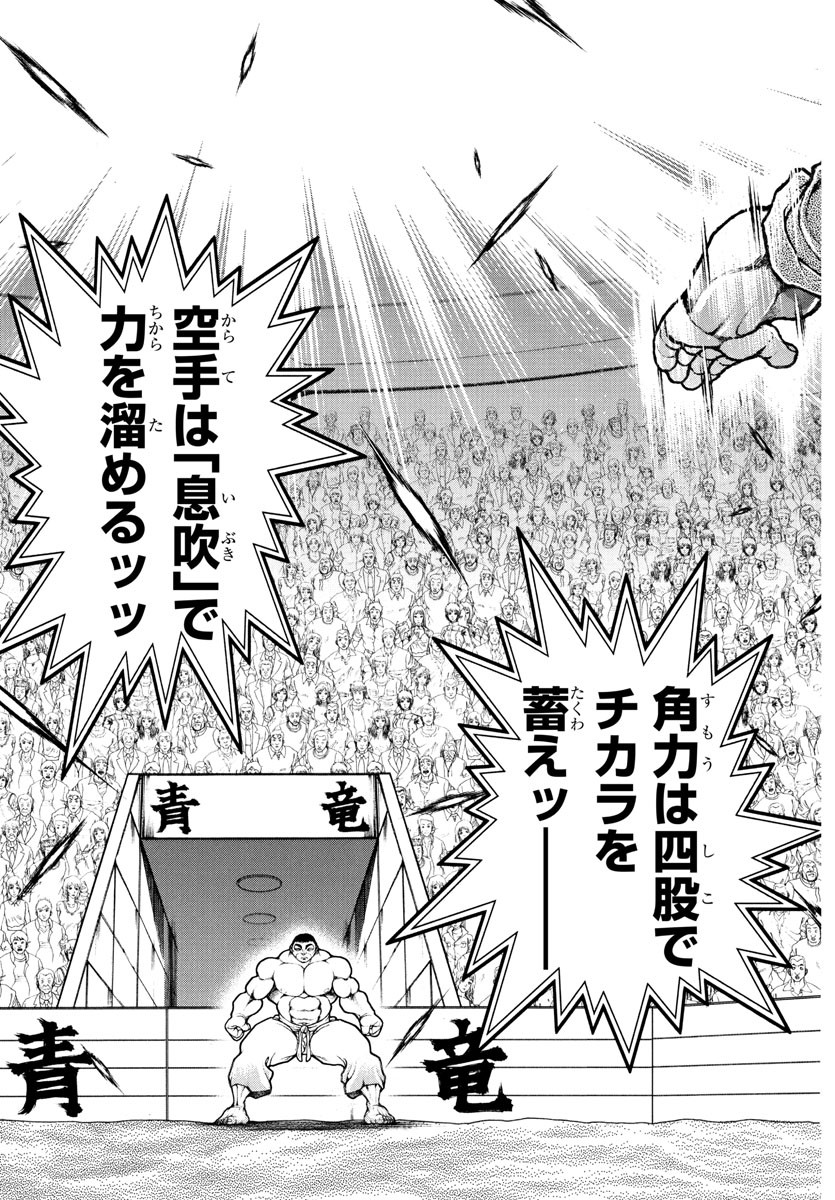 バキ道 第132話 - Page 14