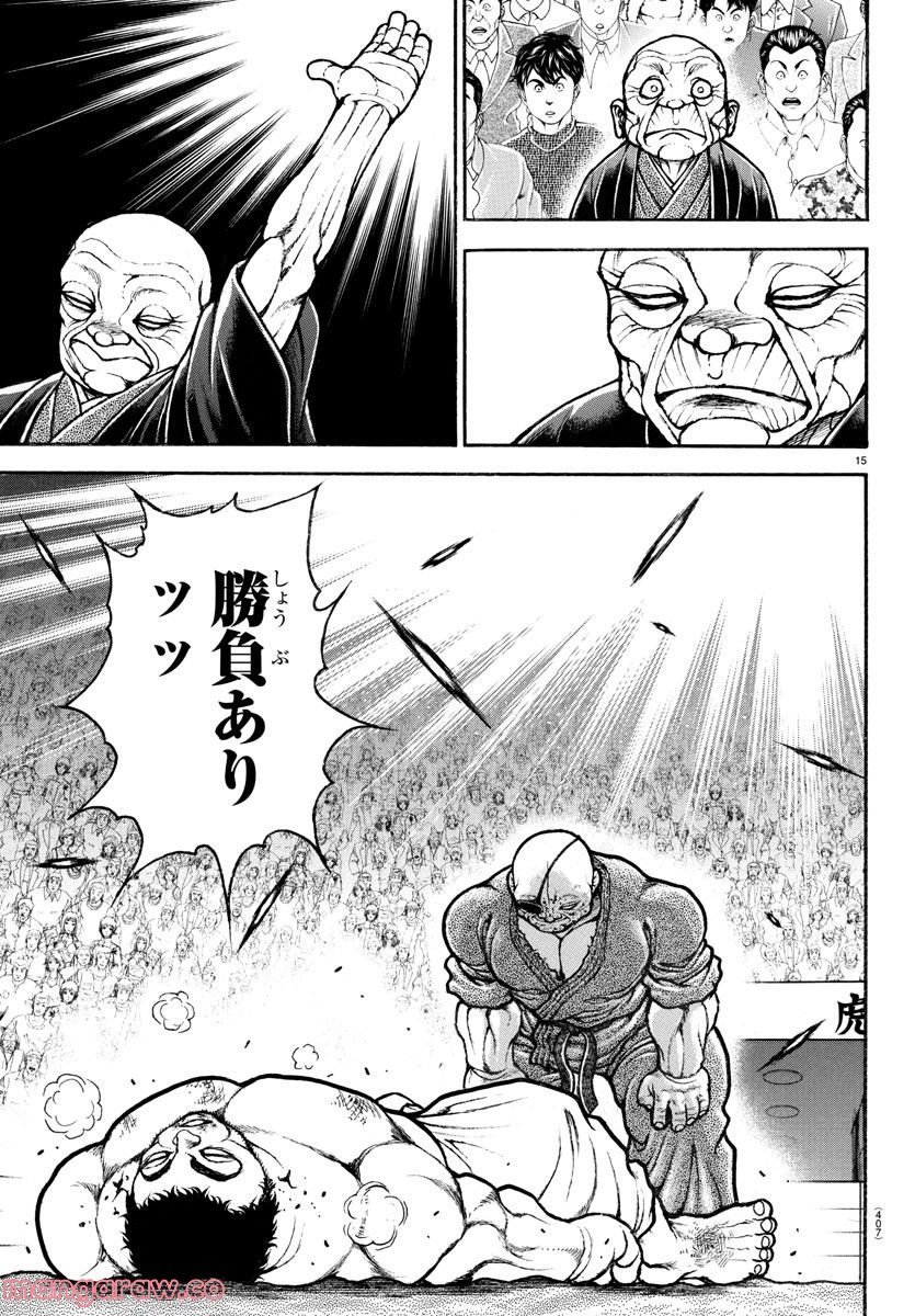 バキ道 第135話 - Page 15