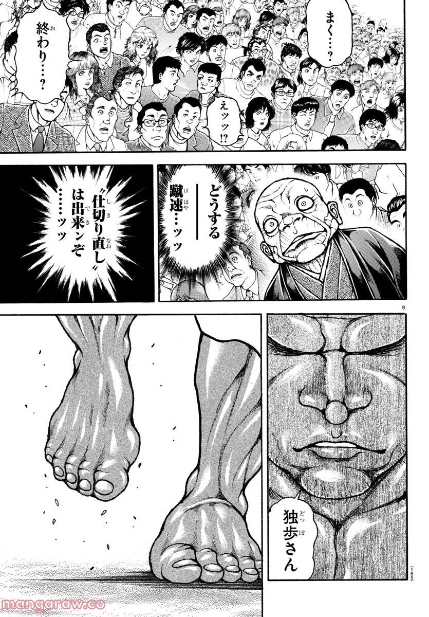 バキ道 第134話 - Page 9