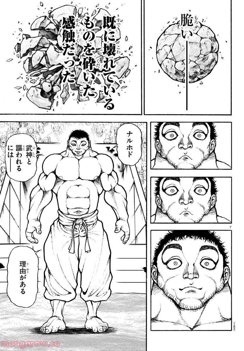 バキ道 第134話 - Page 7