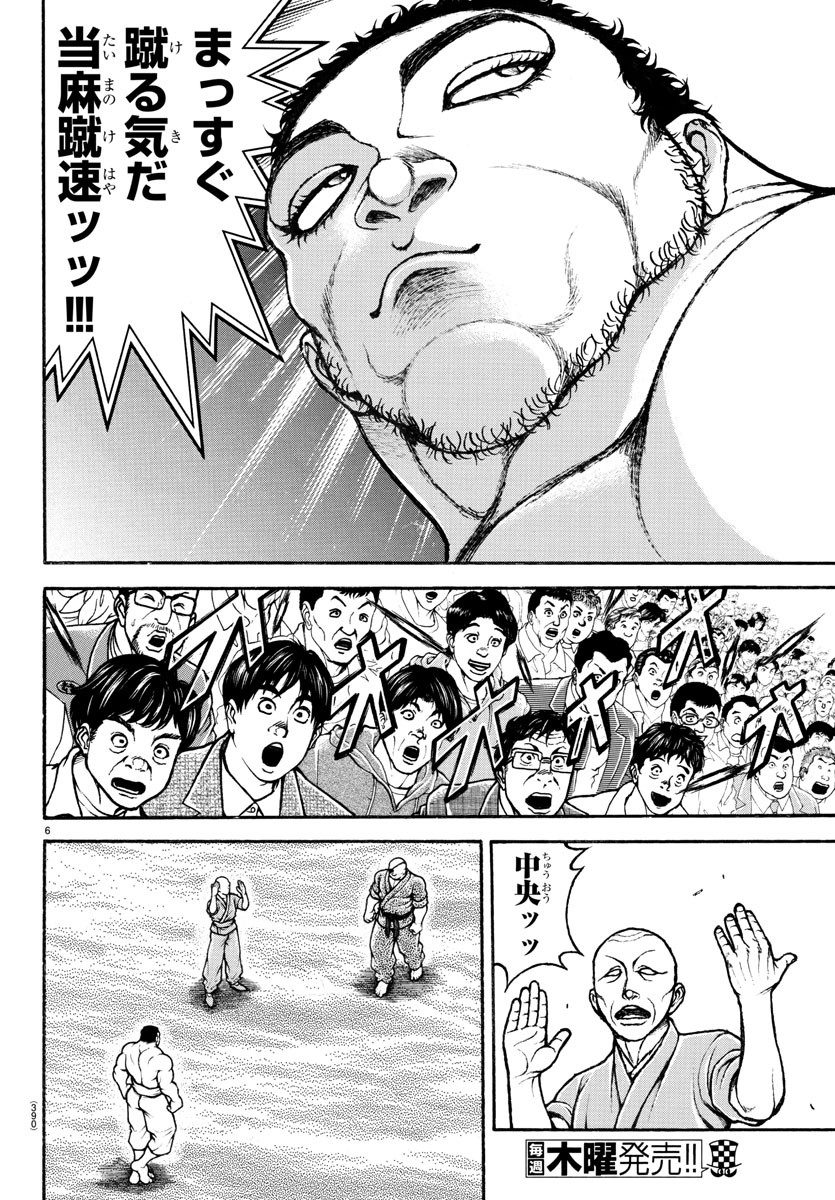 バキ道 第132話 - Page 7