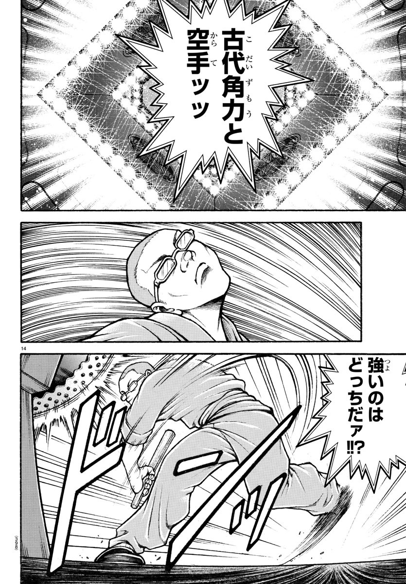 バキ道 第132話 - Page 15