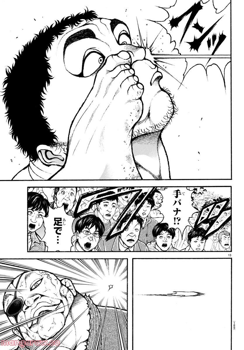 バキ道 第134話 - Page 13