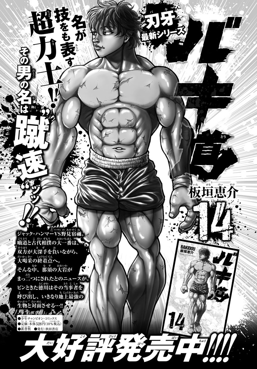 バキ道 第132話 - Page 22