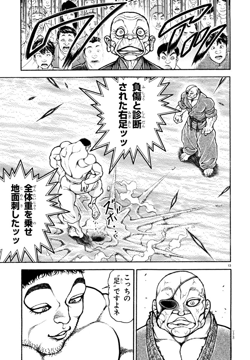 バキ道 第133話 - Page 14