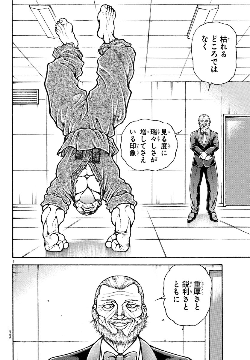 バキ道 第131話 - Page 8