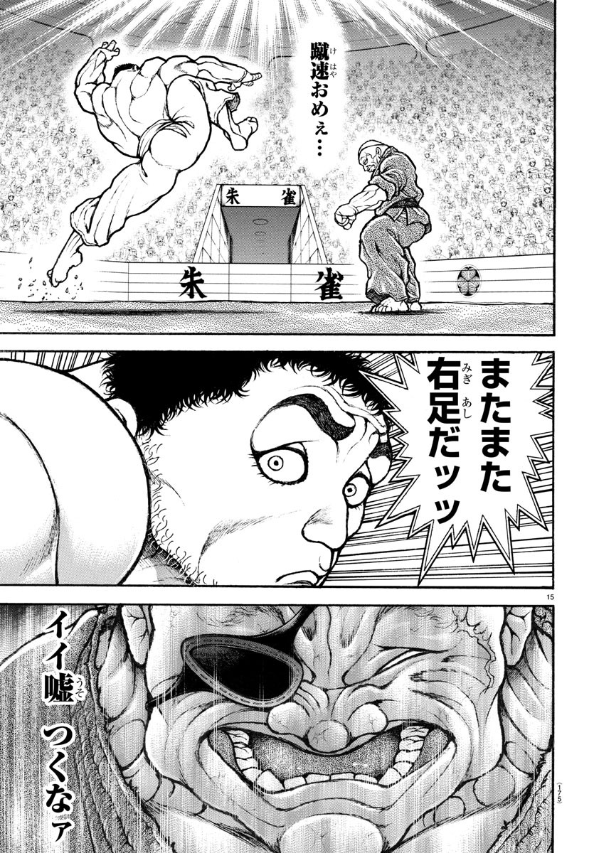 バキ道 第133話 - Page 16