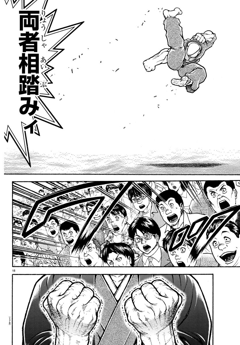 バキ道 第133話 - Page 19