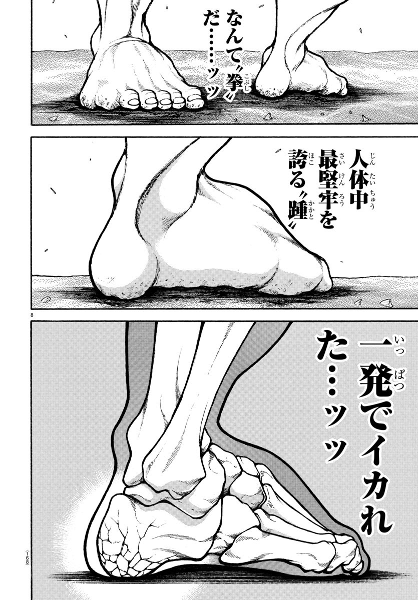 バキ道 第133話 - Page 9