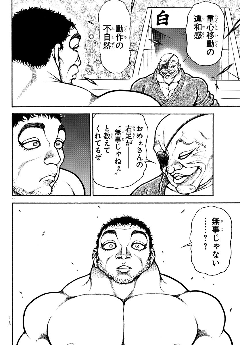 バキ道 第133話 - Page 11