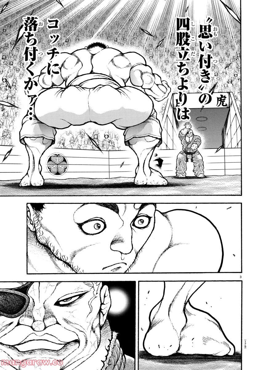 バキ道 第134話 - Page 3