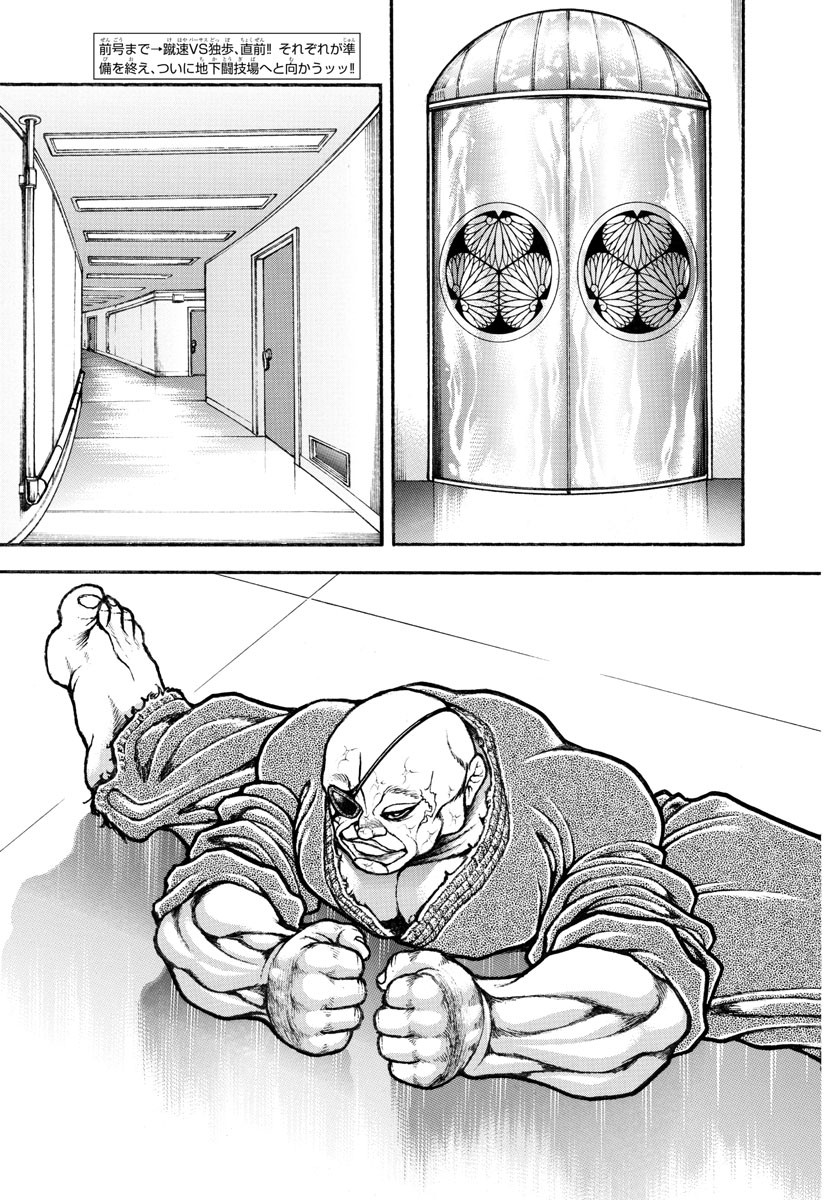 バキ道 第131話 - Page 3
