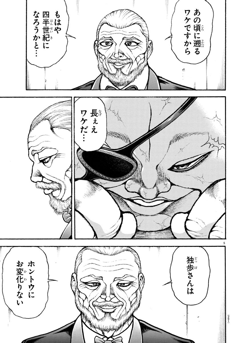 バキ道 第131話 - Page 5