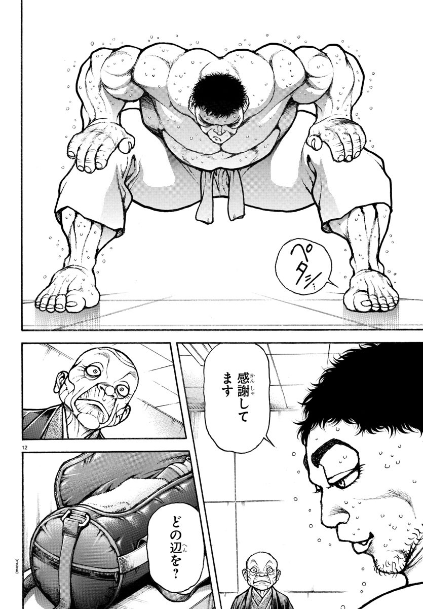 バキ道 第131話 - Page 12