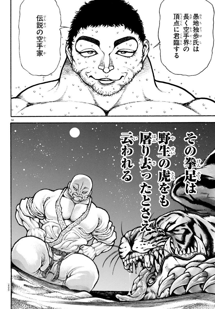 バキ道 第131話 - Page 14