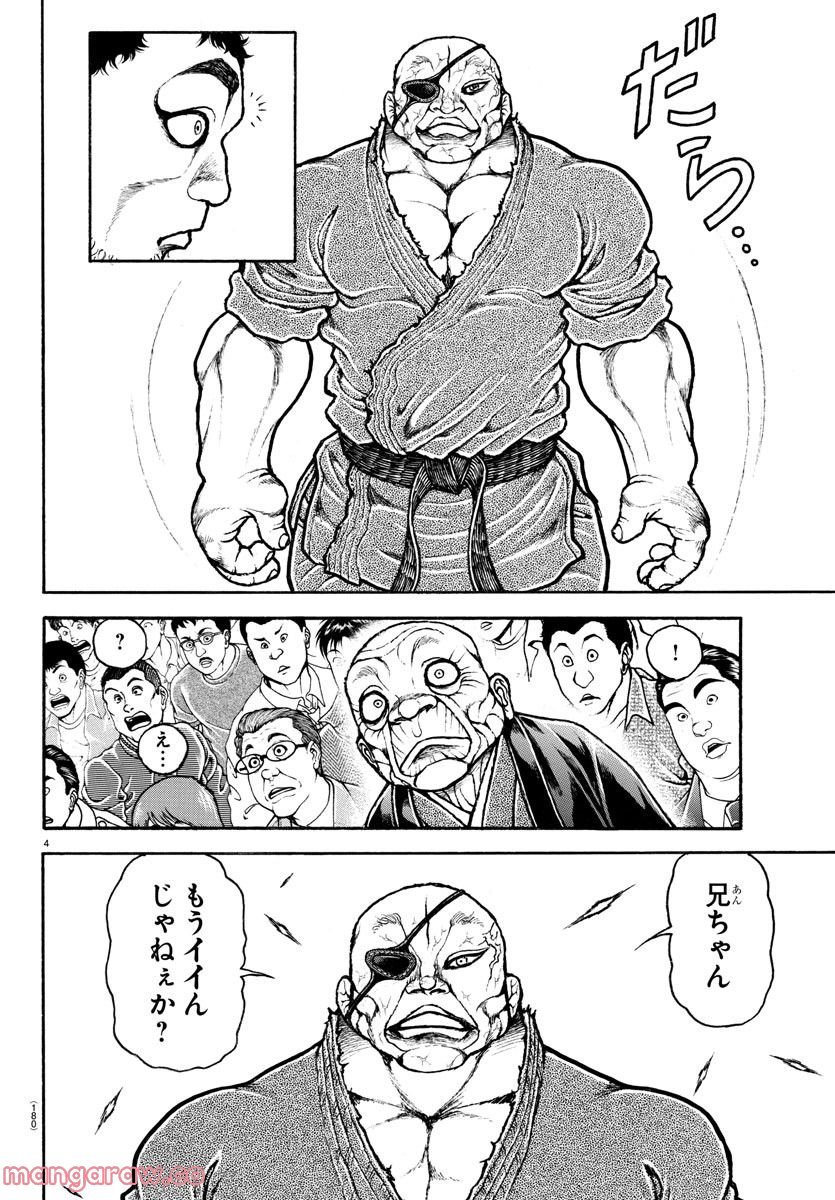 バキ道 第134話 - Page 4