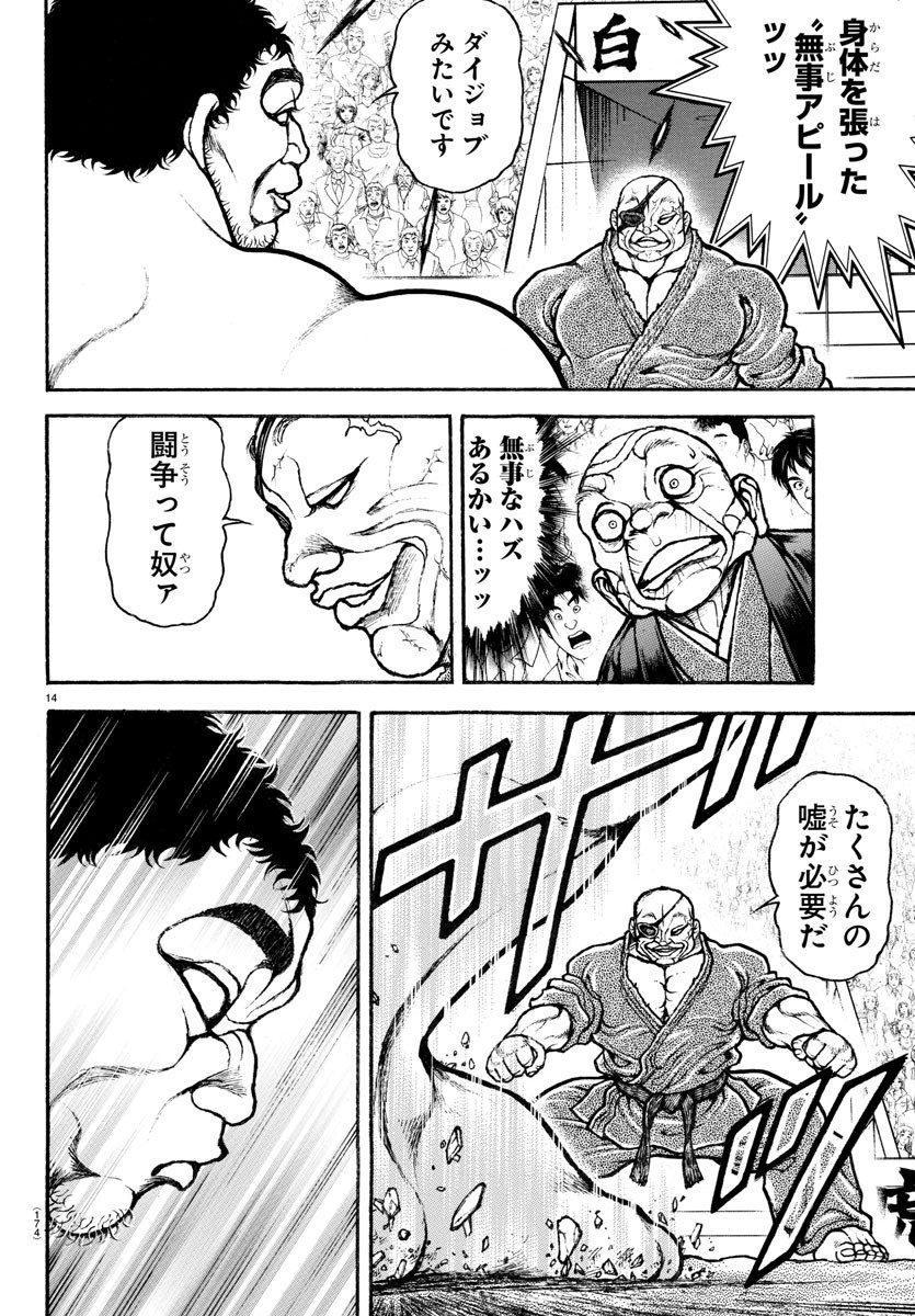 バキ道 第133話 - Page 15
