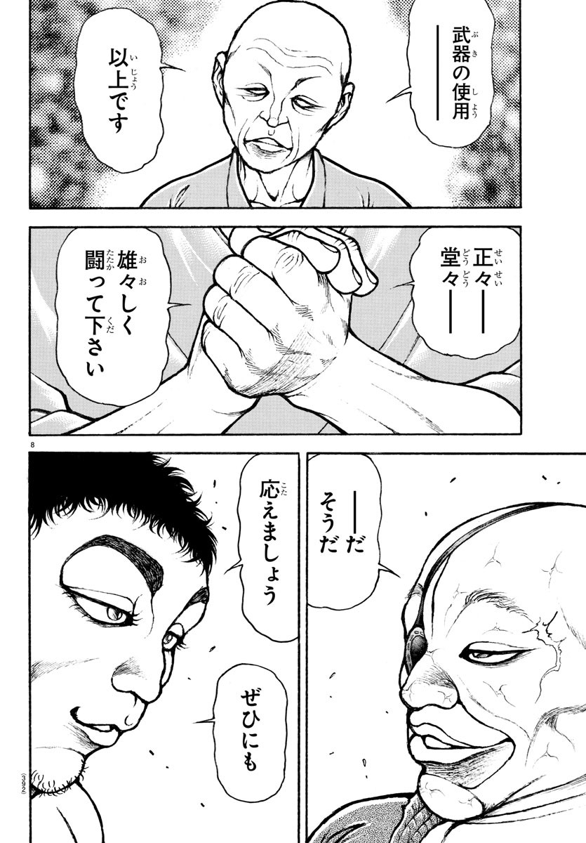 バキ道 第132話 - Page 9