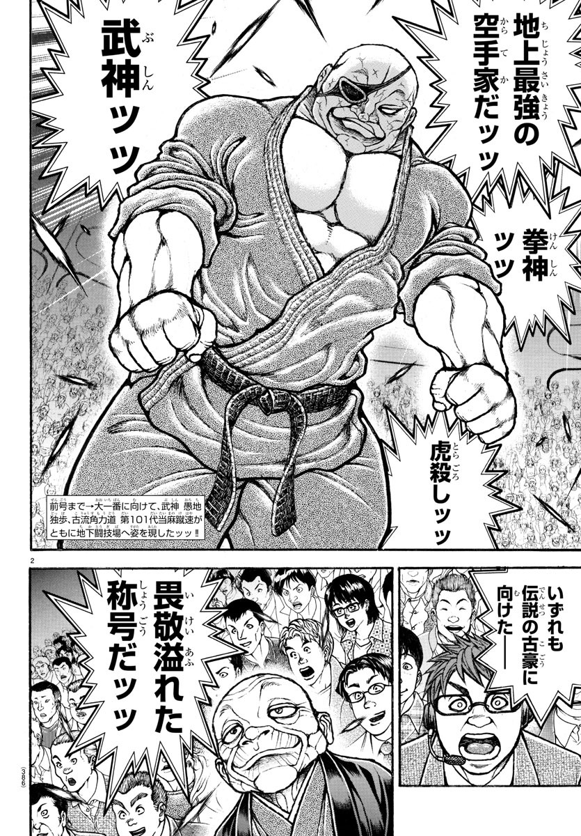 バキ道 第132話 - Page 3