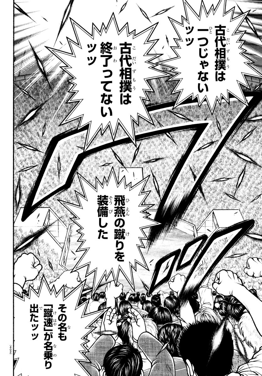 バキ道 第131話 - Page 16