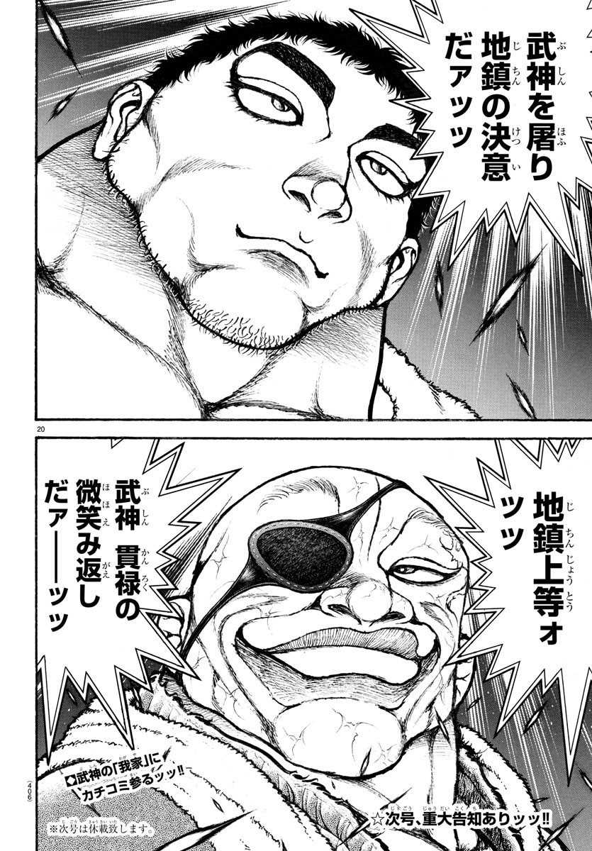 バキ道 第131話 - Page 20