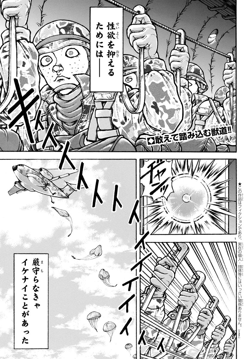 バキ道 第131.5話 - Page 36
