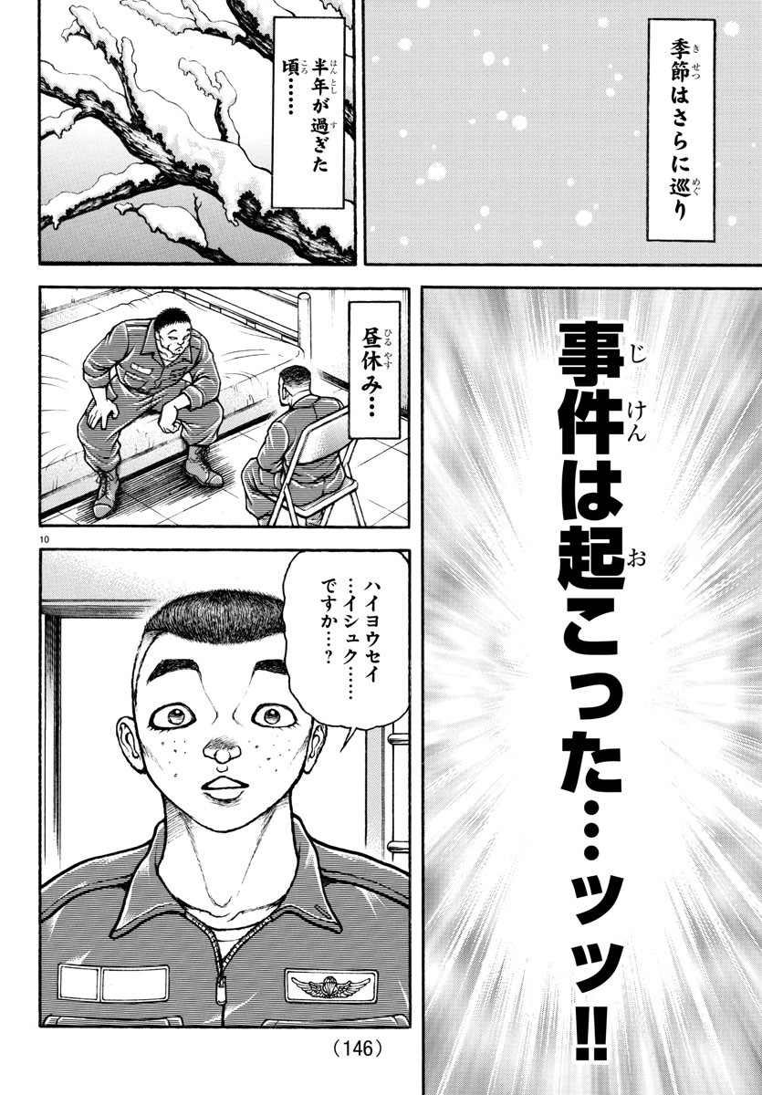 バキ道 第131.5話 - Page 45