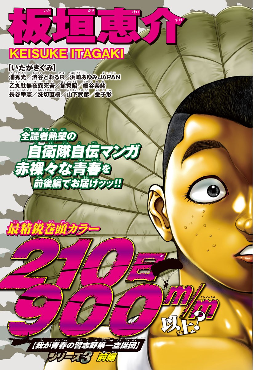 バキ道 第131.5話 - Page 5