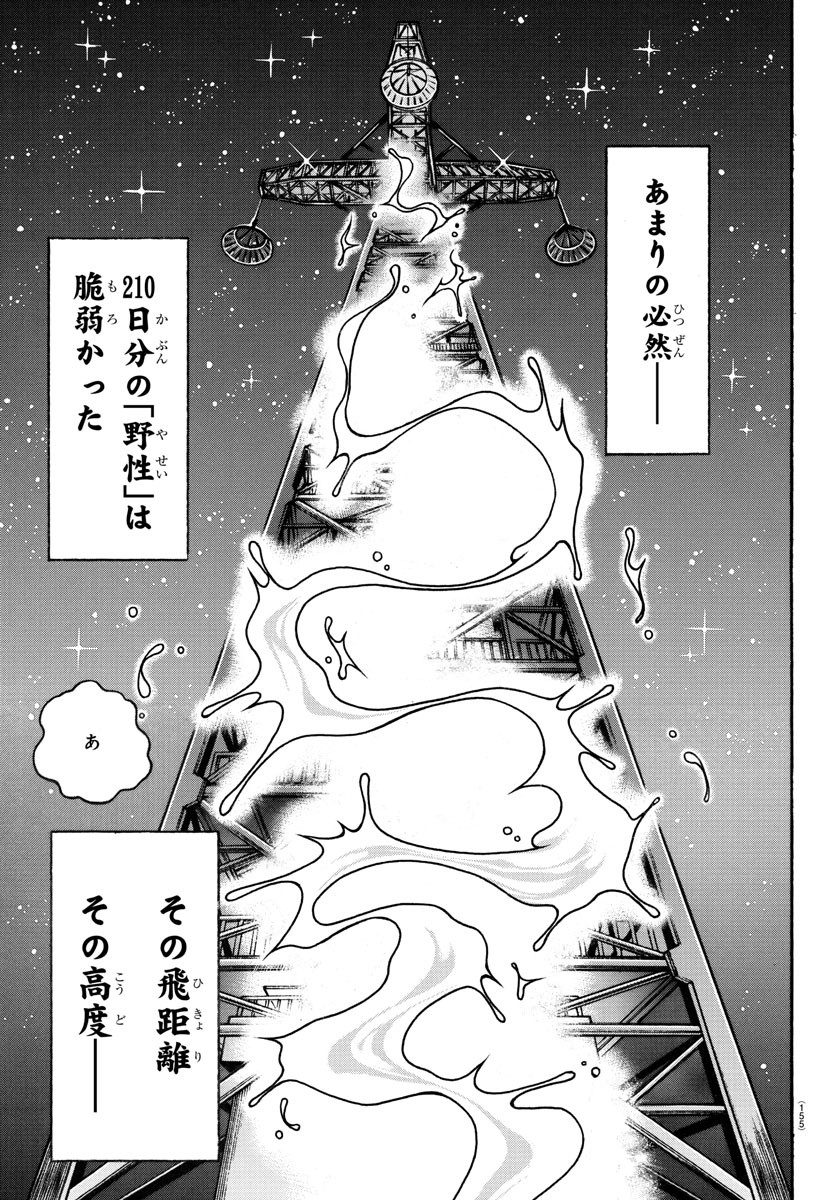 バキ道 第131.5話 - Page 54