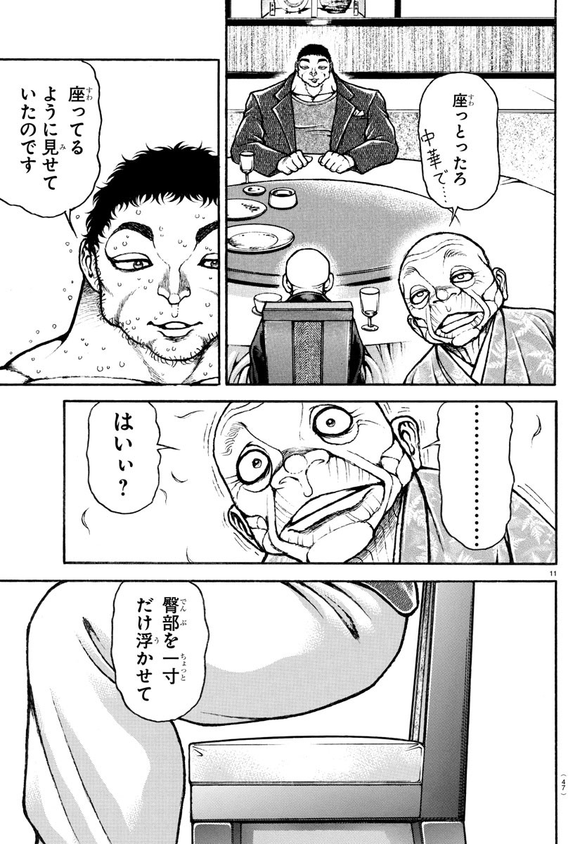バキ道 第130話 - Page 13