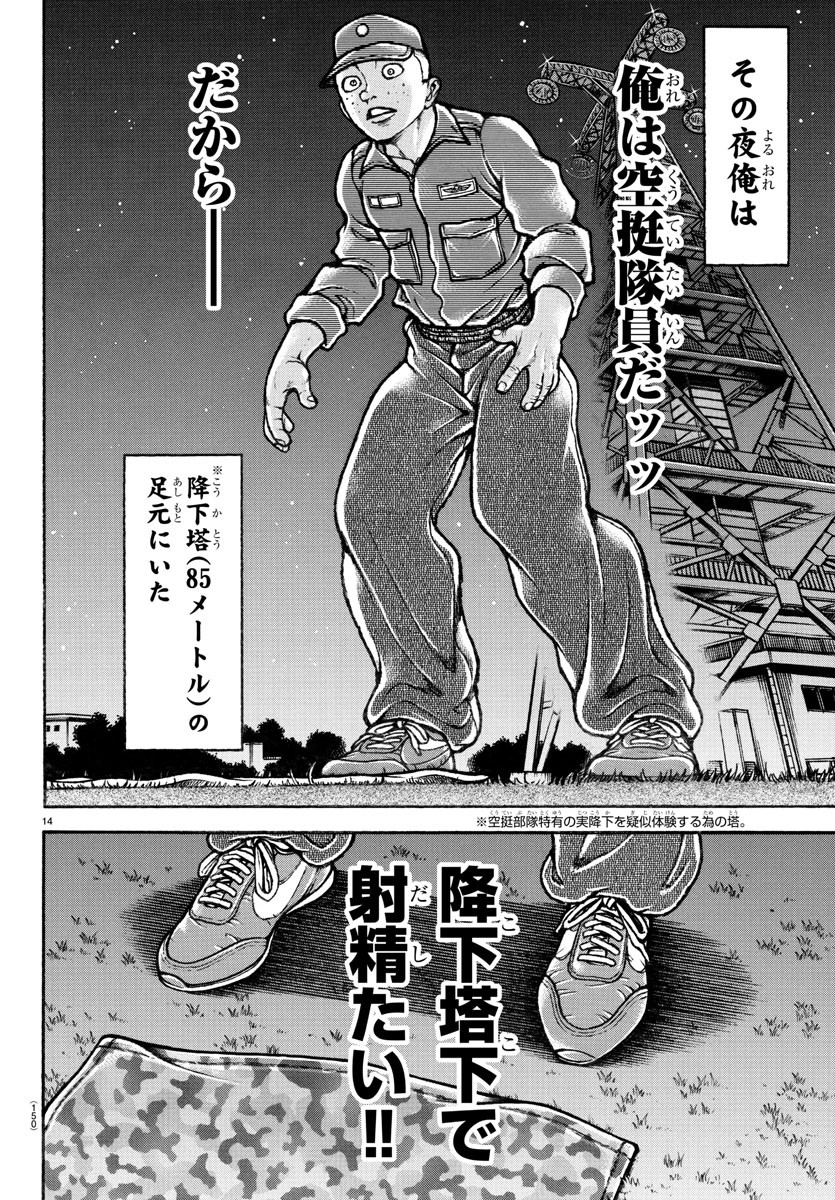 バキ道 第131.5話 - Page 49