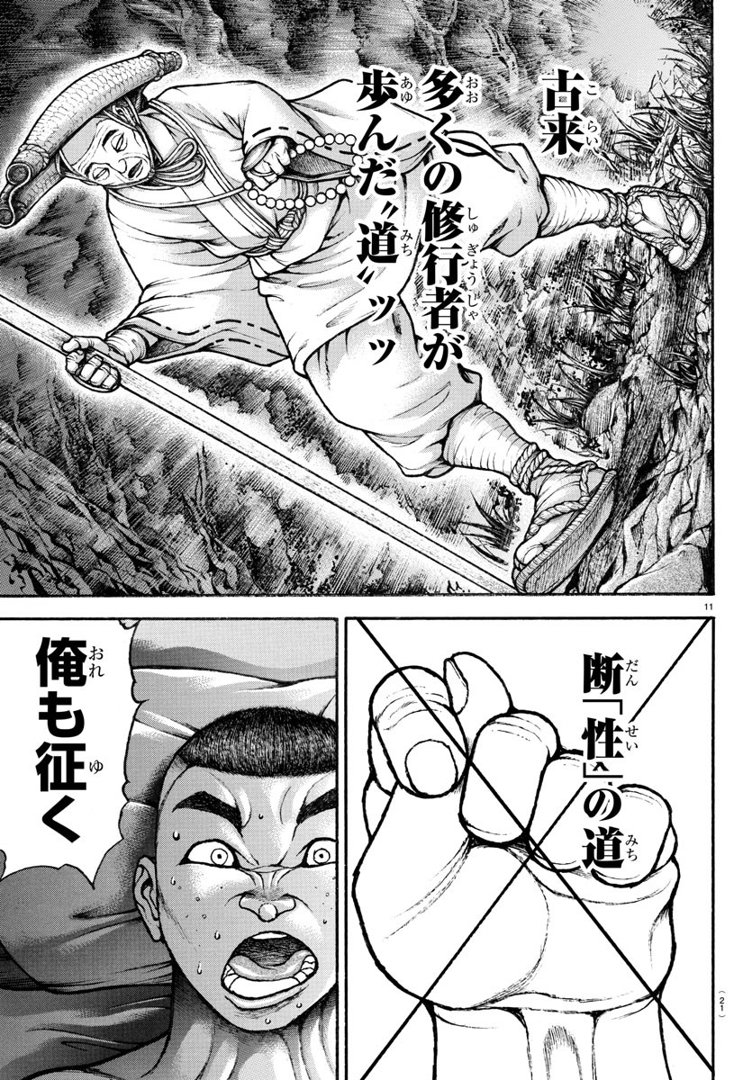 バキ道 第131.5話 - Page 21