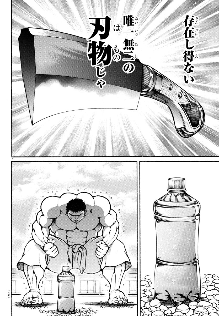 バキ道 第130話 - Page 8