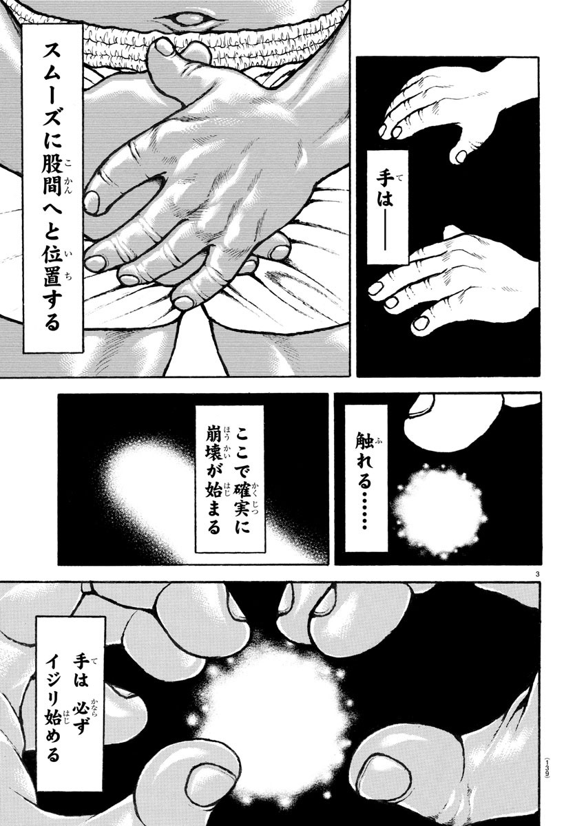 バキ道 第131.5話 - Page 38