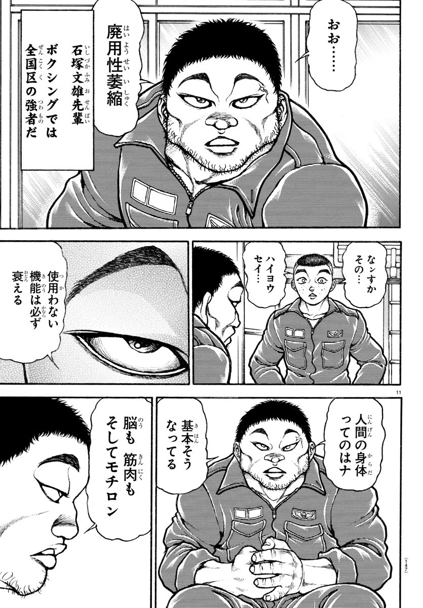バキ道 第131.5話 - Page 46